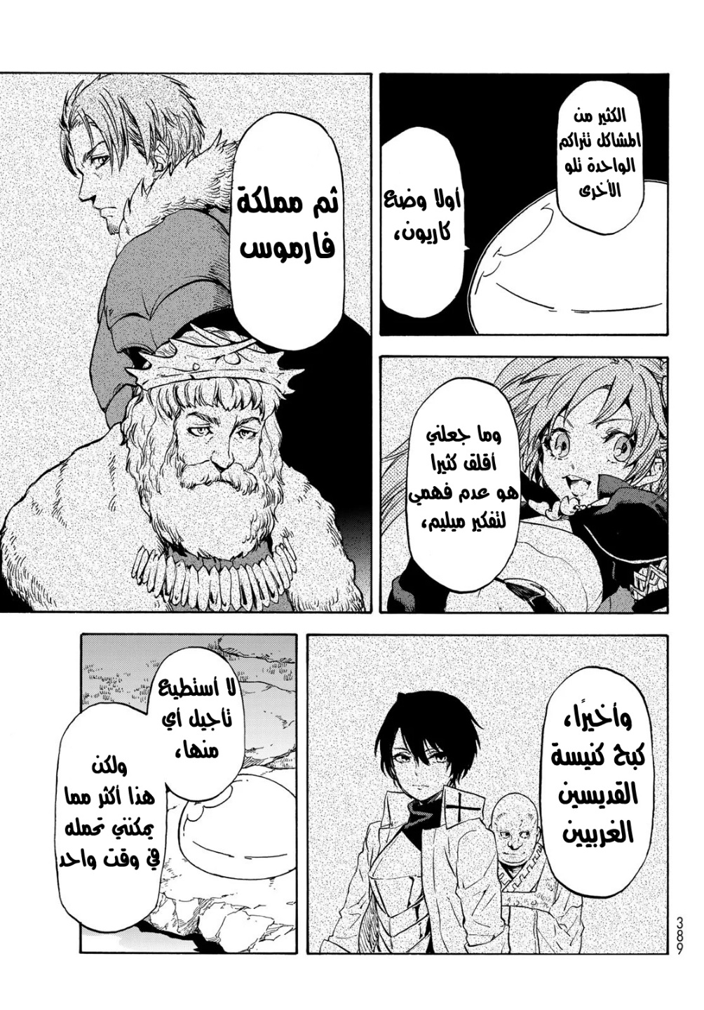 Tensei shitara Slime Datta Ken: Chapter 70 - Page 37