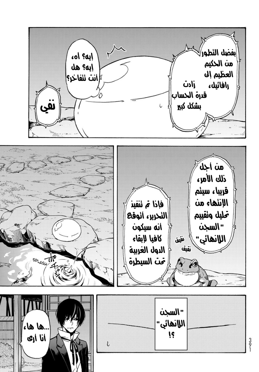 Tensei shitara Slime Datta Ken: Chapter 70 - Page 39