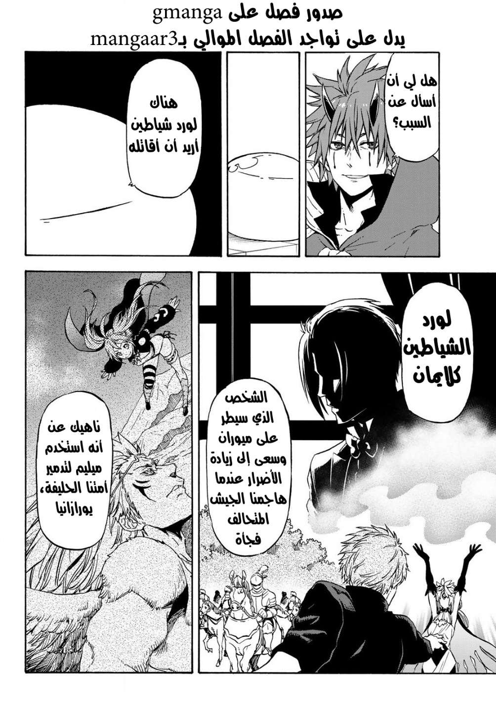 Tensei shitara Slime Datta Ken: Chapter 71 - Page 3