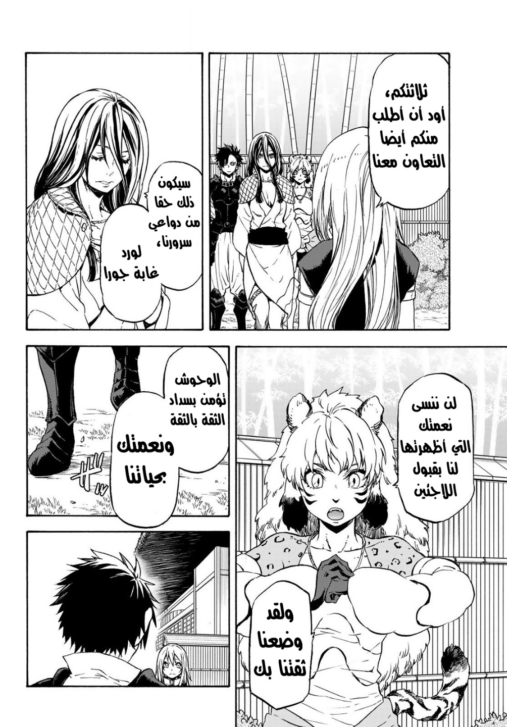 Tensei shitara Slime Datta Ken: Chapter 71 - Page 7