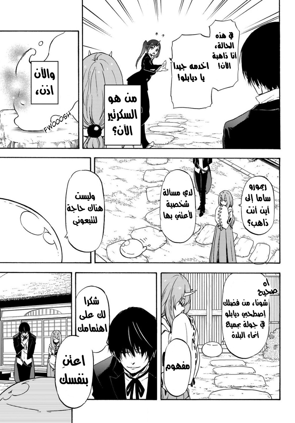 Tensei shitara Slime Datta Ken: Chapter 71 - Page 10