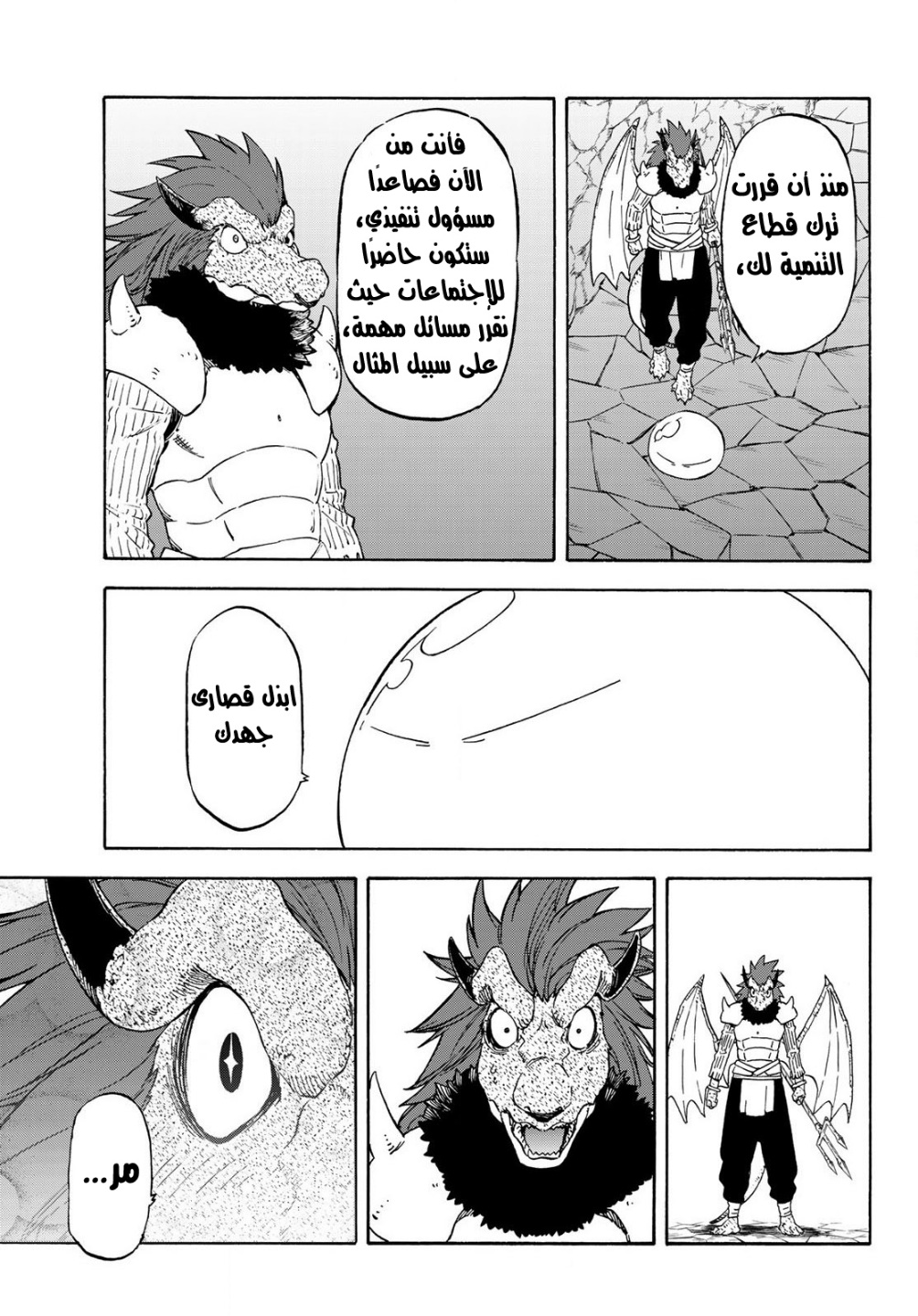 Tensei shitara Slime Datta Ken: Chapter 71 - Page 12
