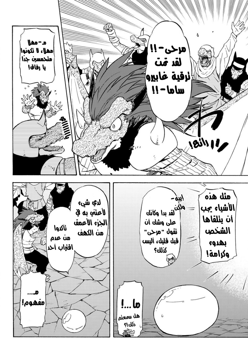 Tensei shitara Slime Datta Ken: Chapter 71 - Page 13