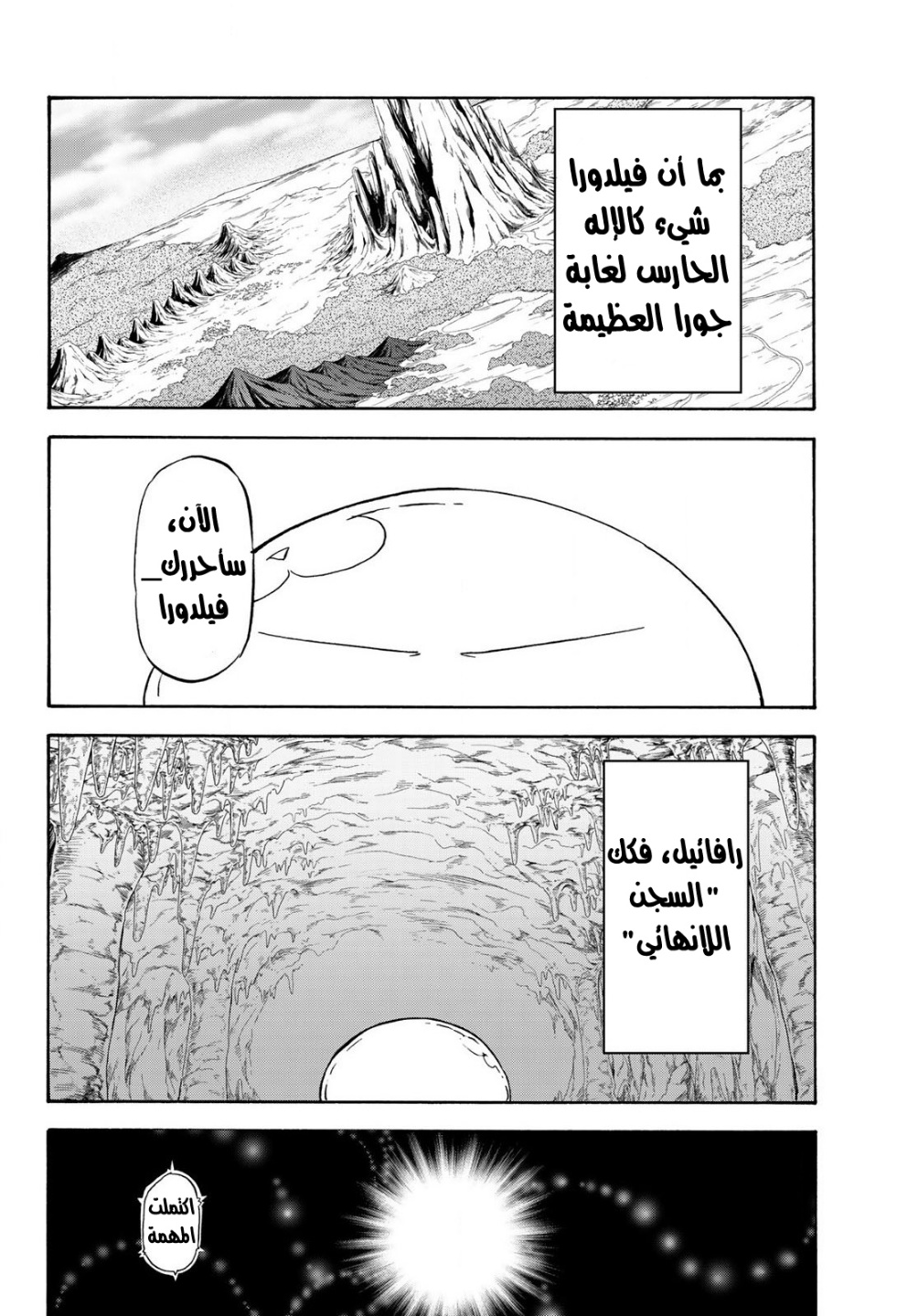 Tensei shitara Slime Datta Ken: Chapter 71 - Page 15