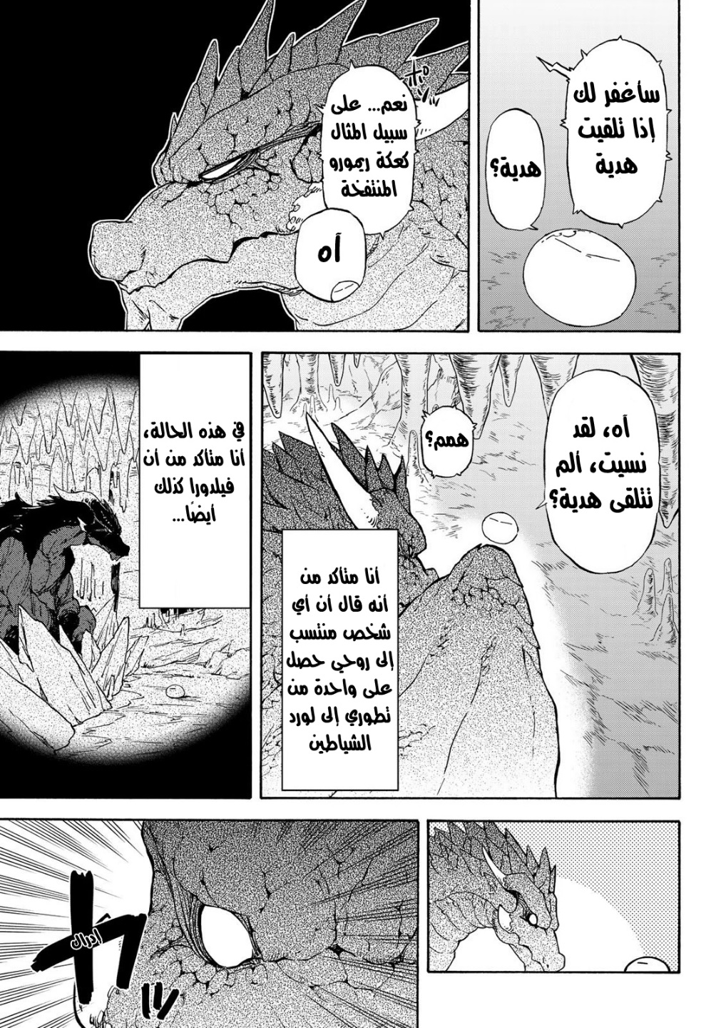 Tensei shitara Slime Datta Ken: Chapter 71 - Page 23