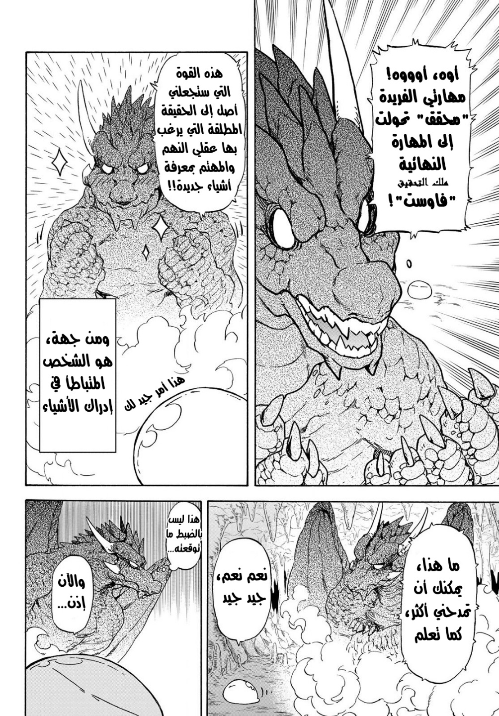 Tensei shitara Slime Datta Ken: Chapter 71 - Page 24