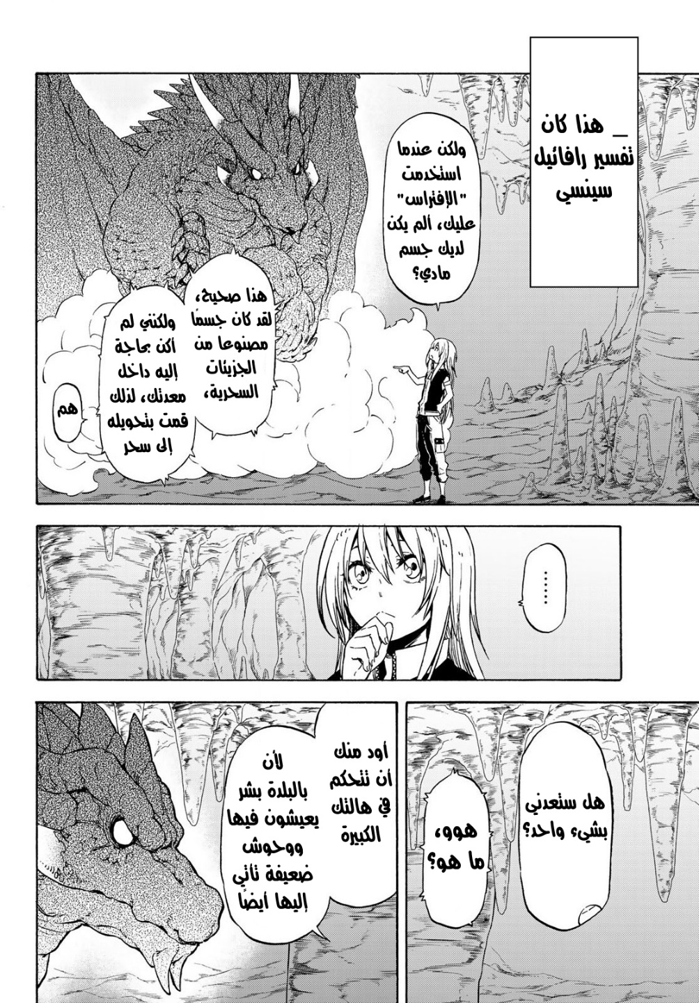 Tensei shitara Slime Datta Ken: Chapter 71 - Page 28