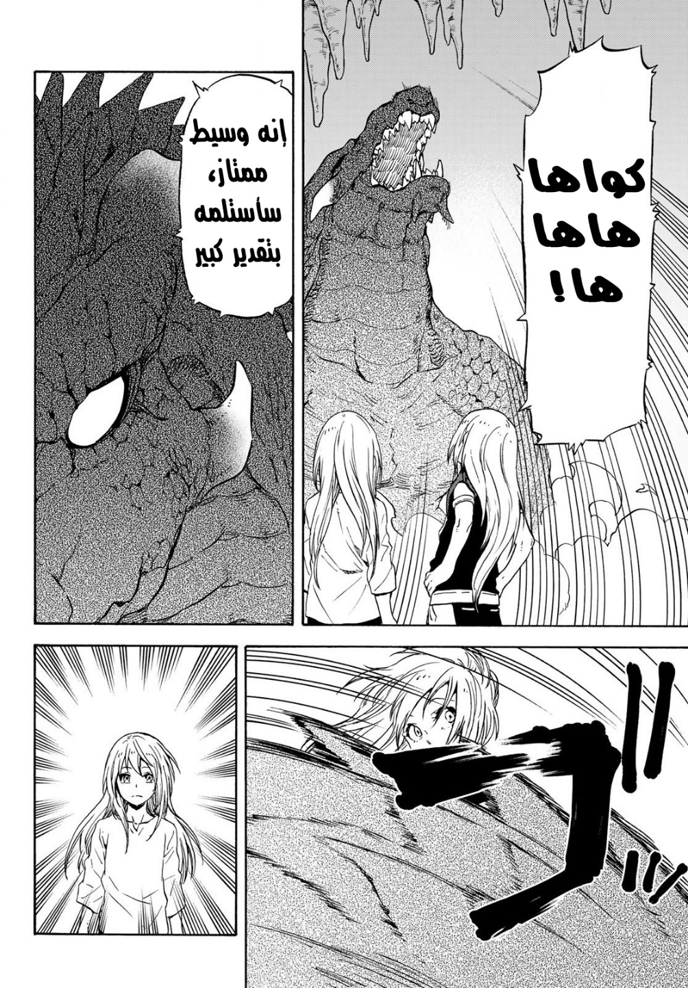 Tensei shitara Slime Datta Ken: Chapter 71 - Page 32