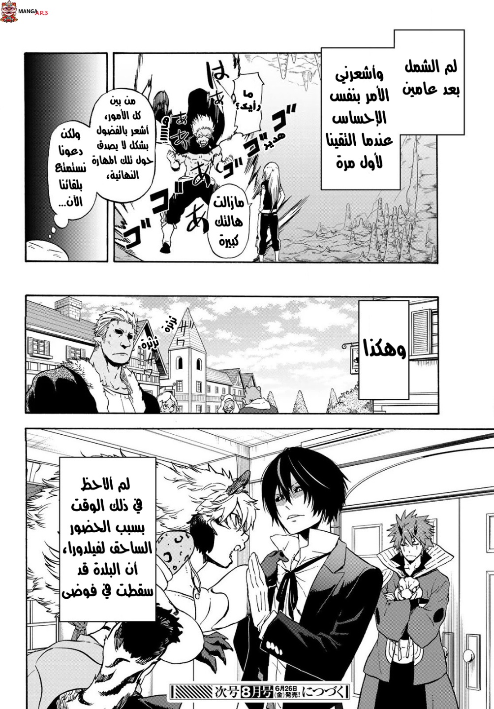 Tensei shitara Slime Datta Ken: Chapter 71 - Page 38