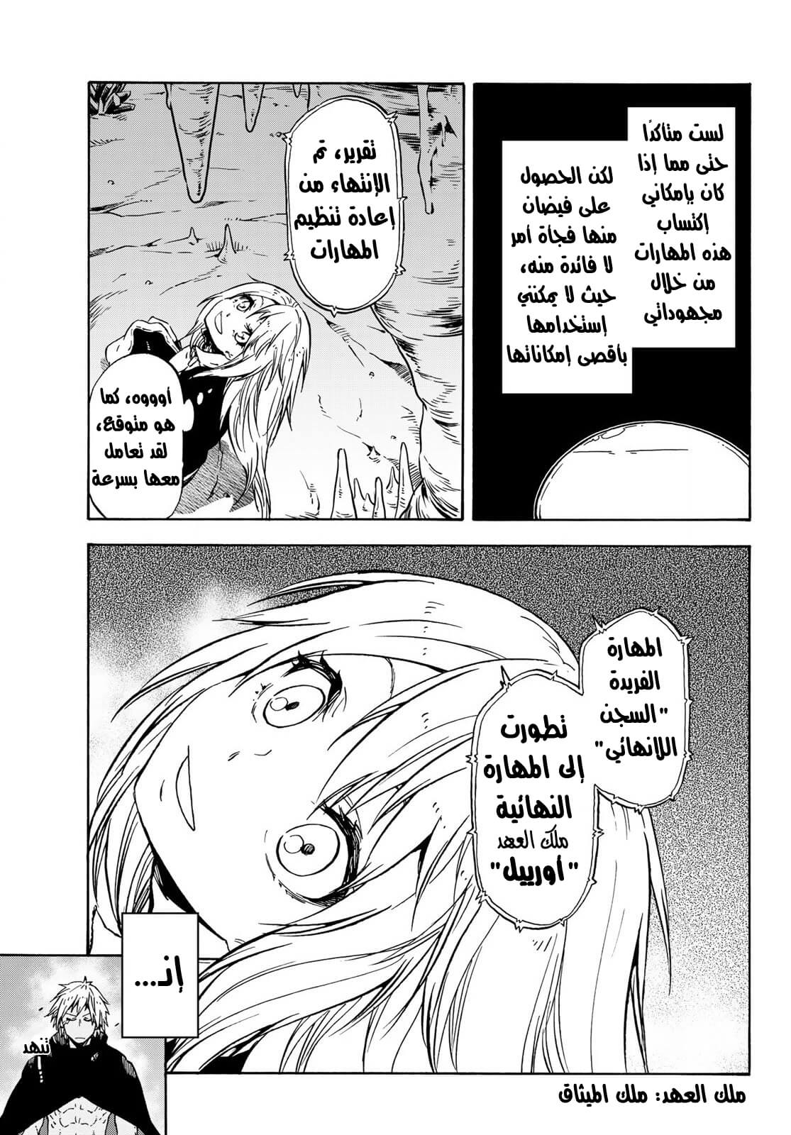 Tensei shitara Slime Datta Ken: Chapter 72 - Page 6