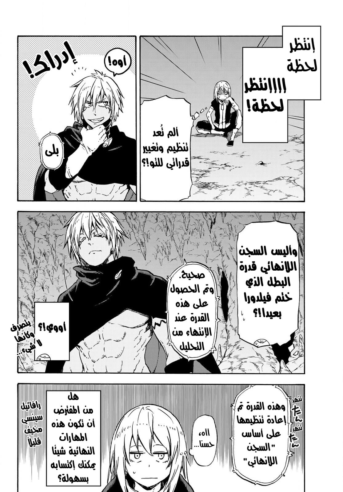 Tensei shitara Slime Datta Ken: Chapter 72 - Page 7