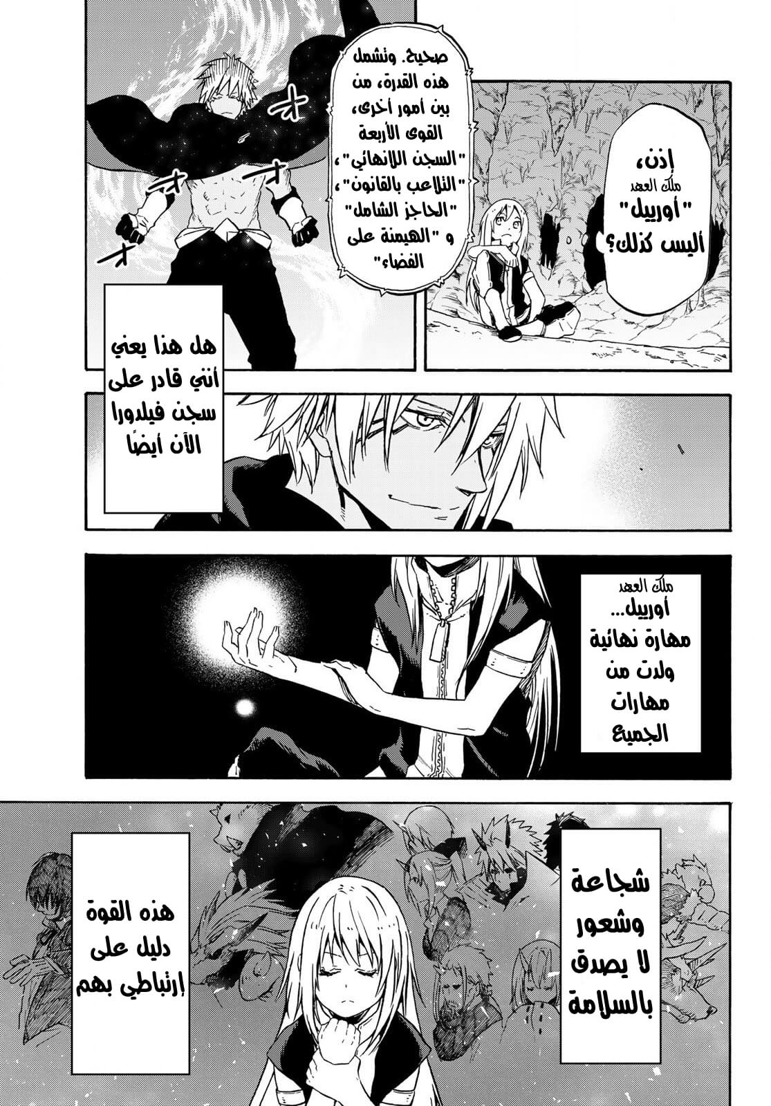 Tensei shitara Slime Datta Ken: Chapter 72 - Page 8