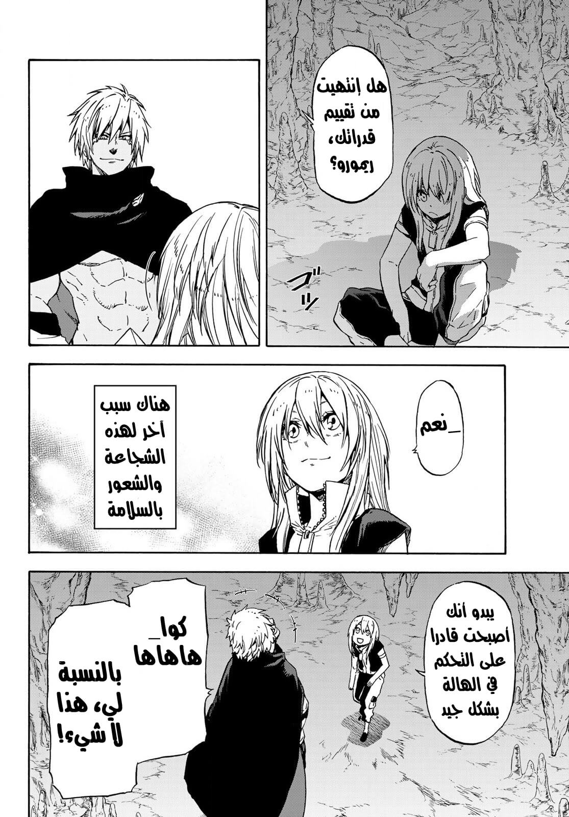 Tensei shitara Slime Datta Ken: Chapter 72 - Page 9