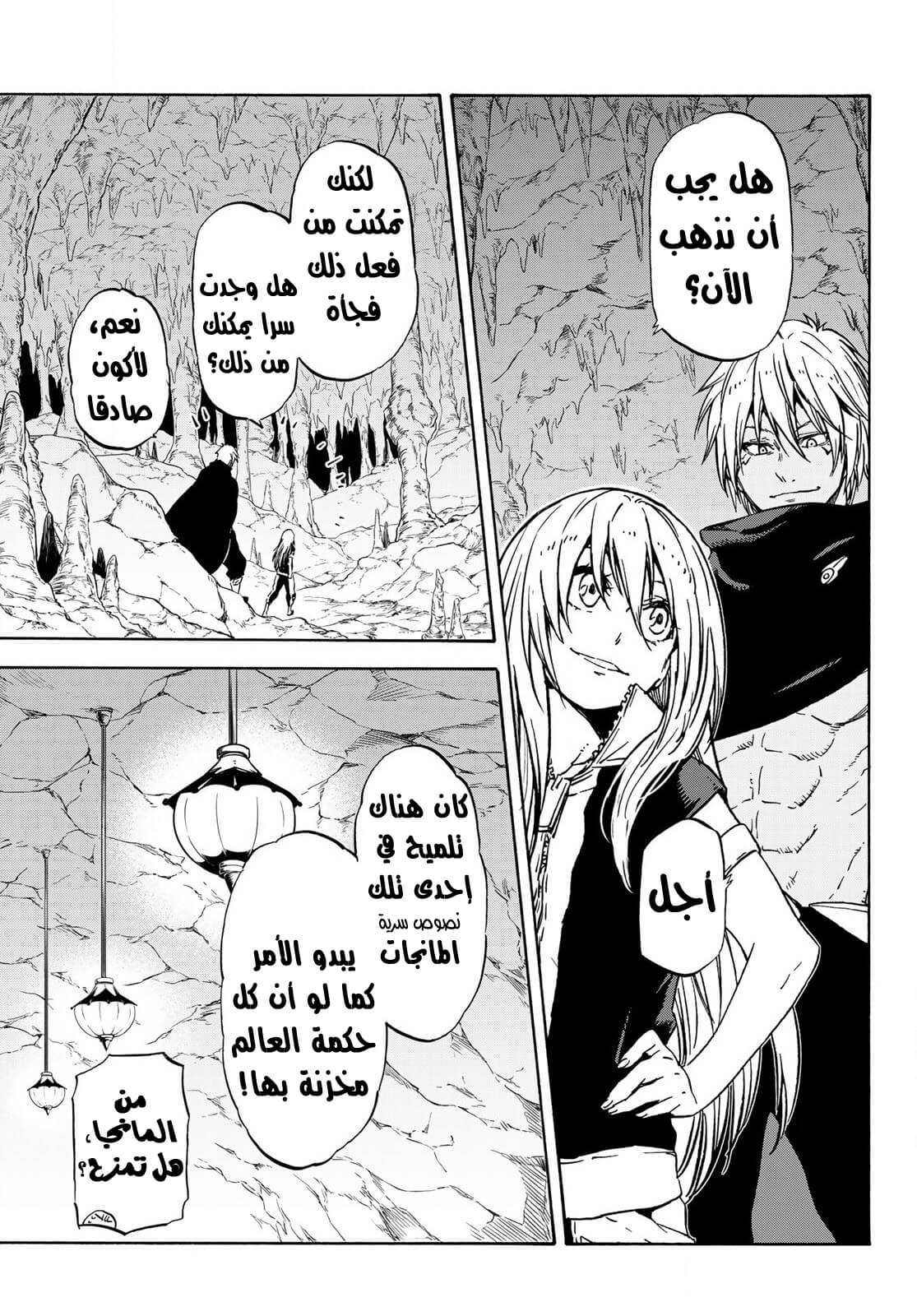 Tensei shitara Slime Datta Ken: Chapter 72 - Page 10