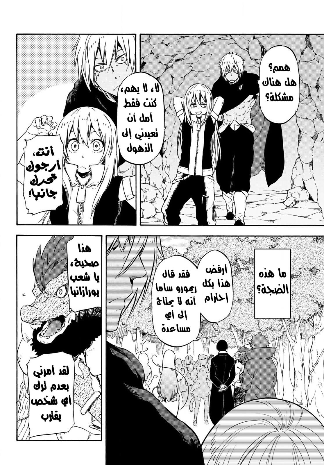 Tensei shitara Slime Datta Ken: Chapter 72 - Page 11