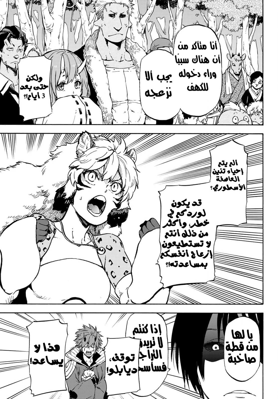 Tensei shitara Slime Datta Ken: Chapter 72 - Page 12