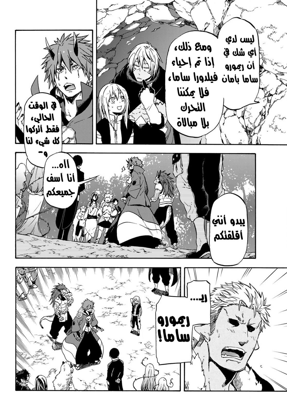 Tensei shitara Slime Datta Ken: Chapter 72 - Page 13