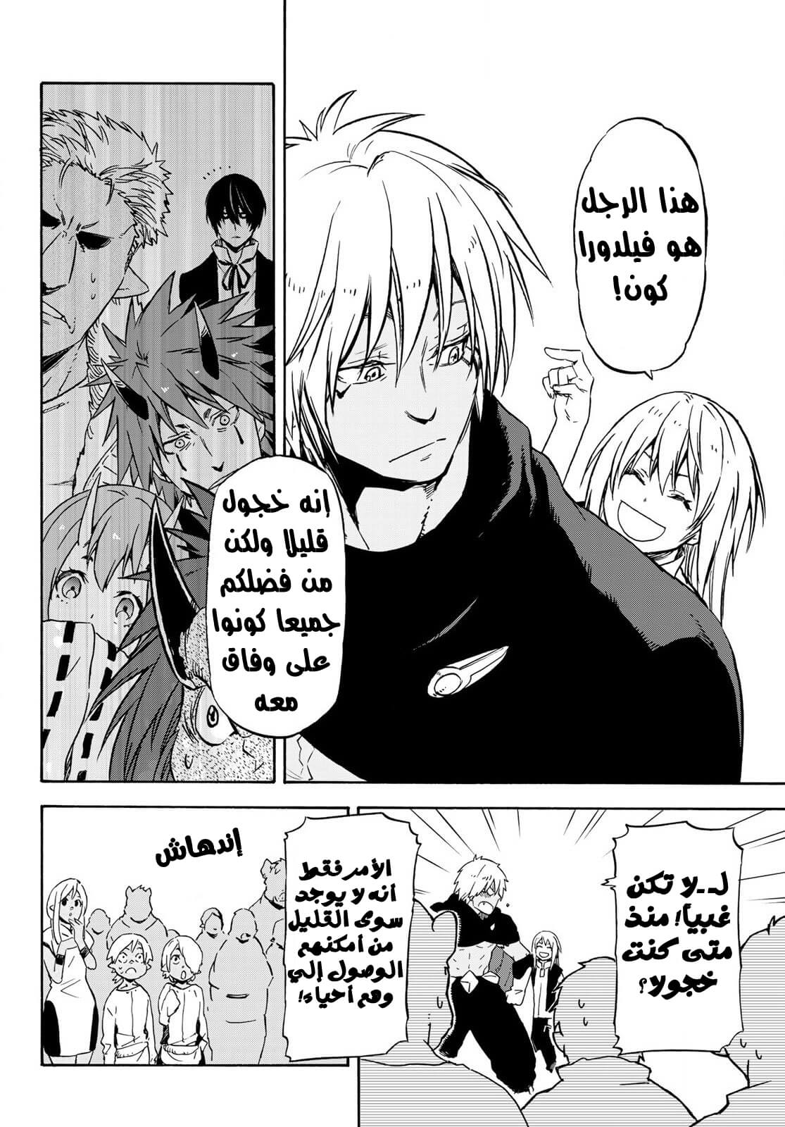 Tensei shitara Slime Datta Ken: Chapter 72 - Page 15