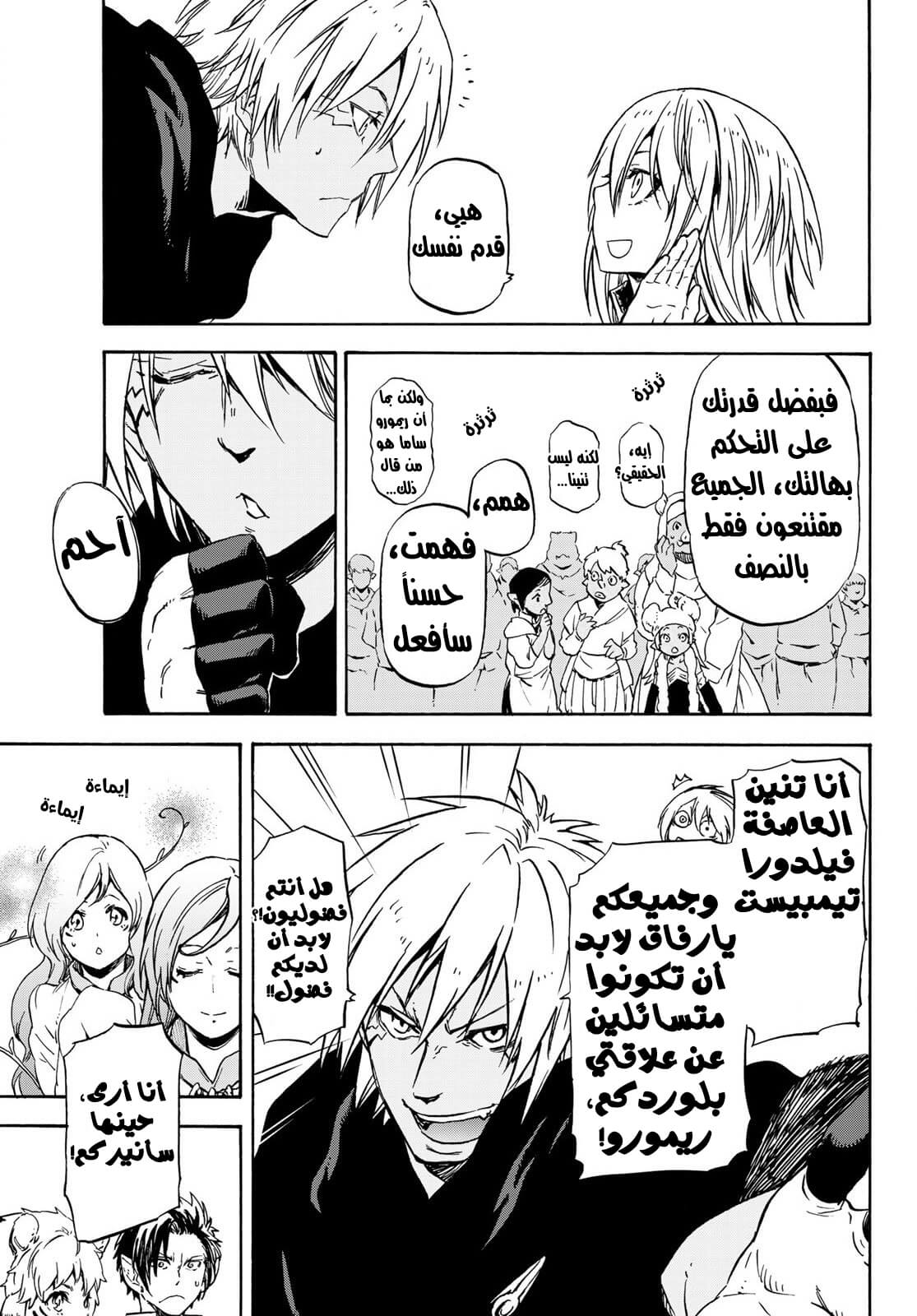 Tensei shitara Slime Datta Ken: Chapter 72 - Page 16