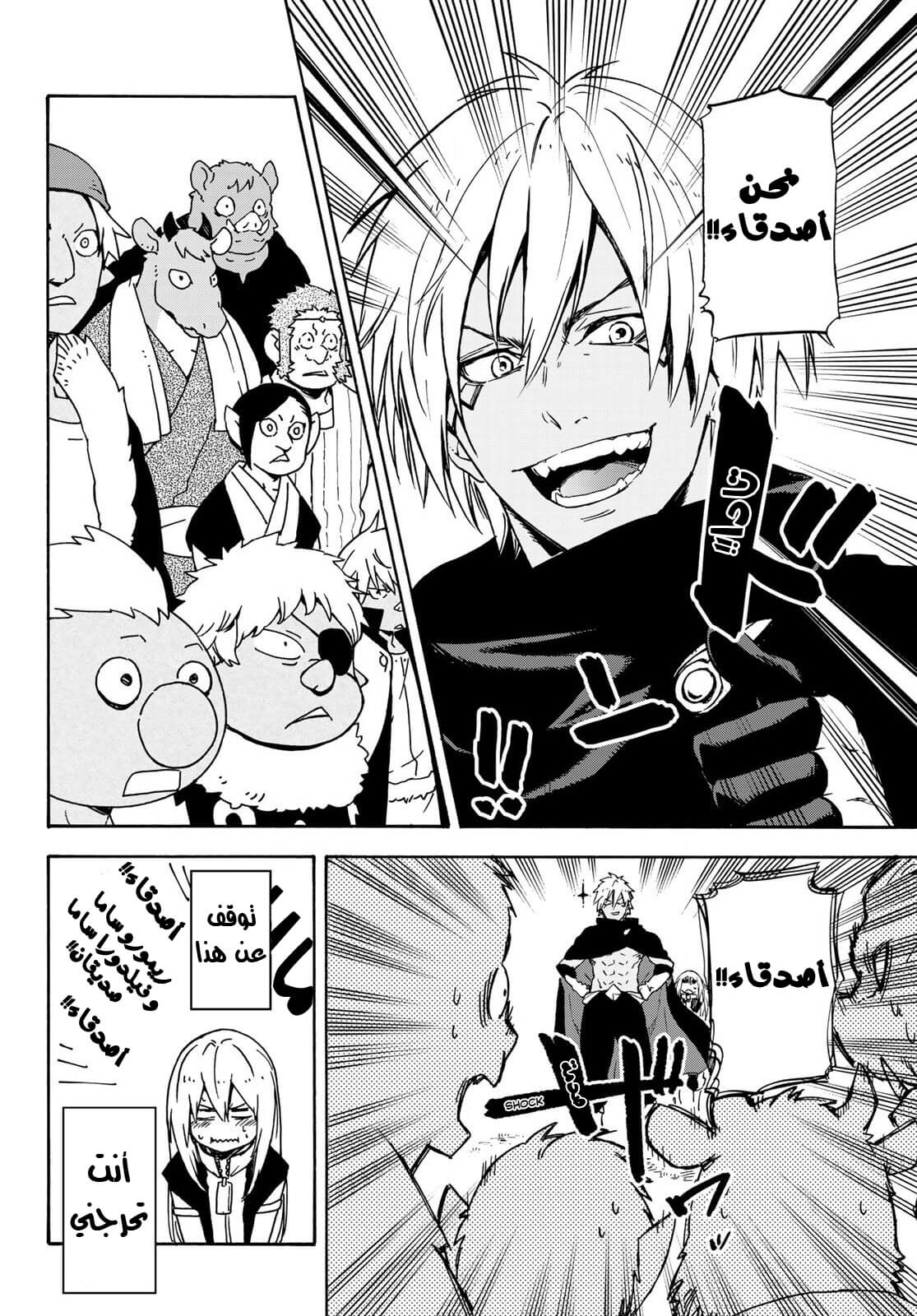 Tensei shitara Slime Datta Ken: Chapter 72 - Page 17