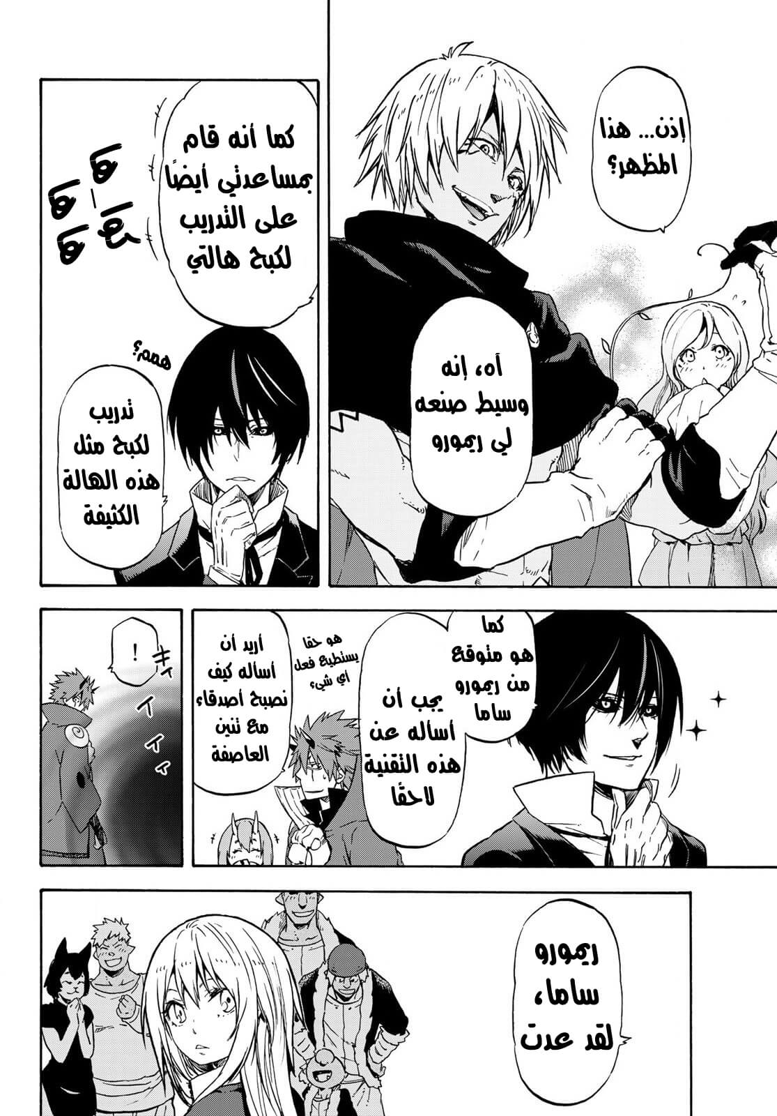 Tensei shitara Slime Datta Ken: Chapter 72 - Page 19