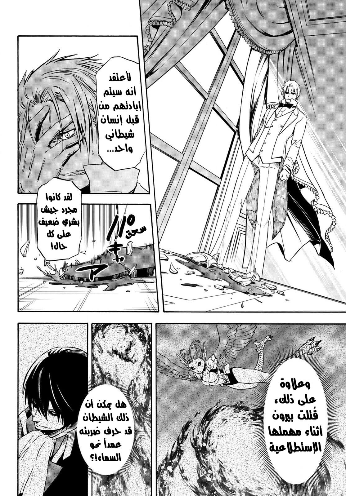 Tensei shitara Slime Datta Ken: Chapter 72 - Page 23