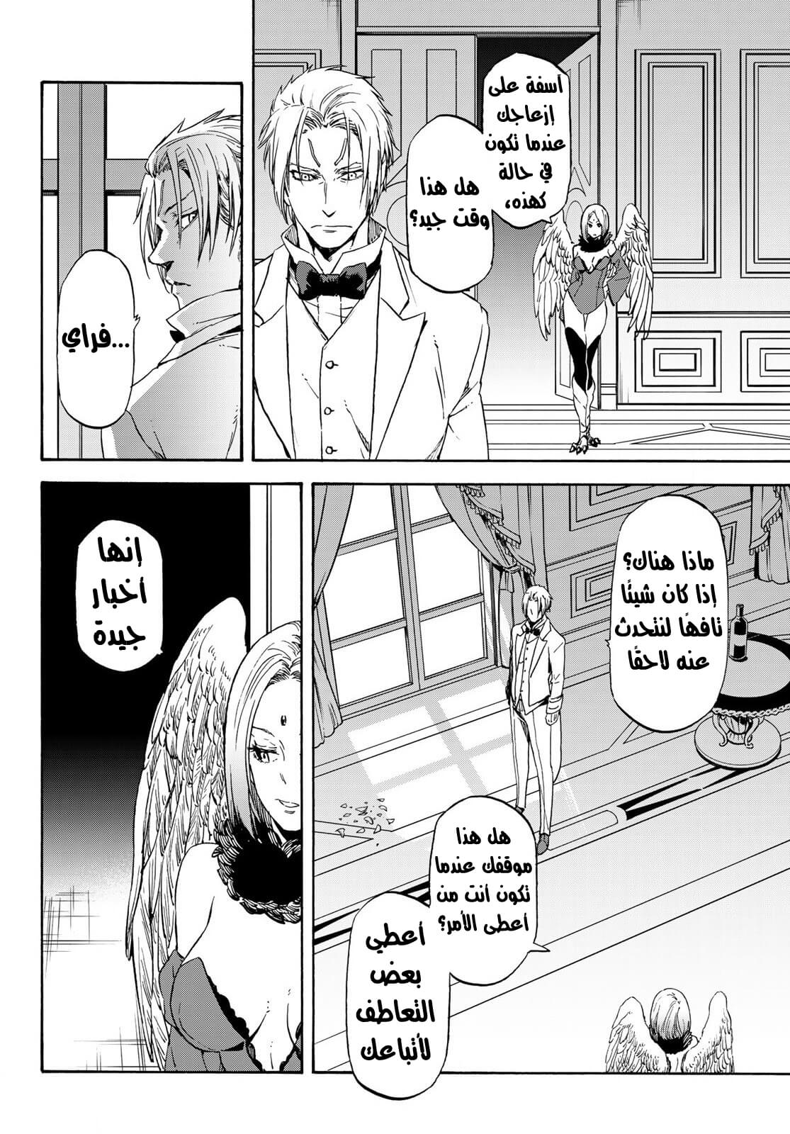 Tensei shitara Slime Datta Ken: Chapter 72 - Page 25