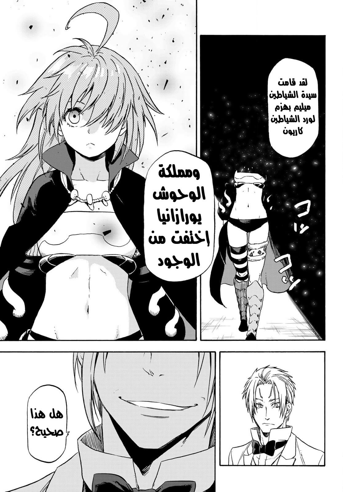 Tensei shitara Slime Datta Ken: Chapter 72 - Page 26