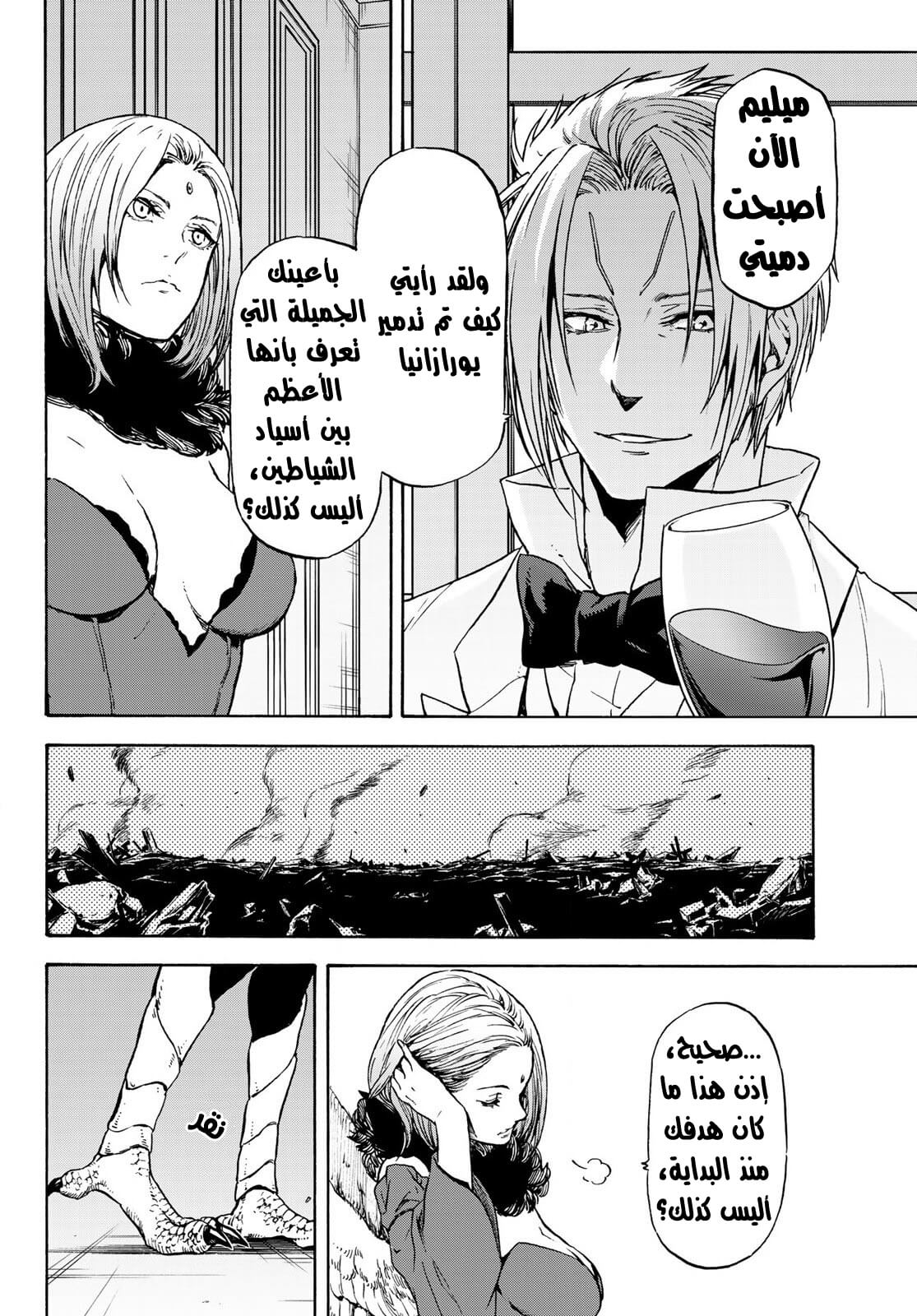 Tensei shitara Slime Datta Ken: Chapter 72 - Page 29