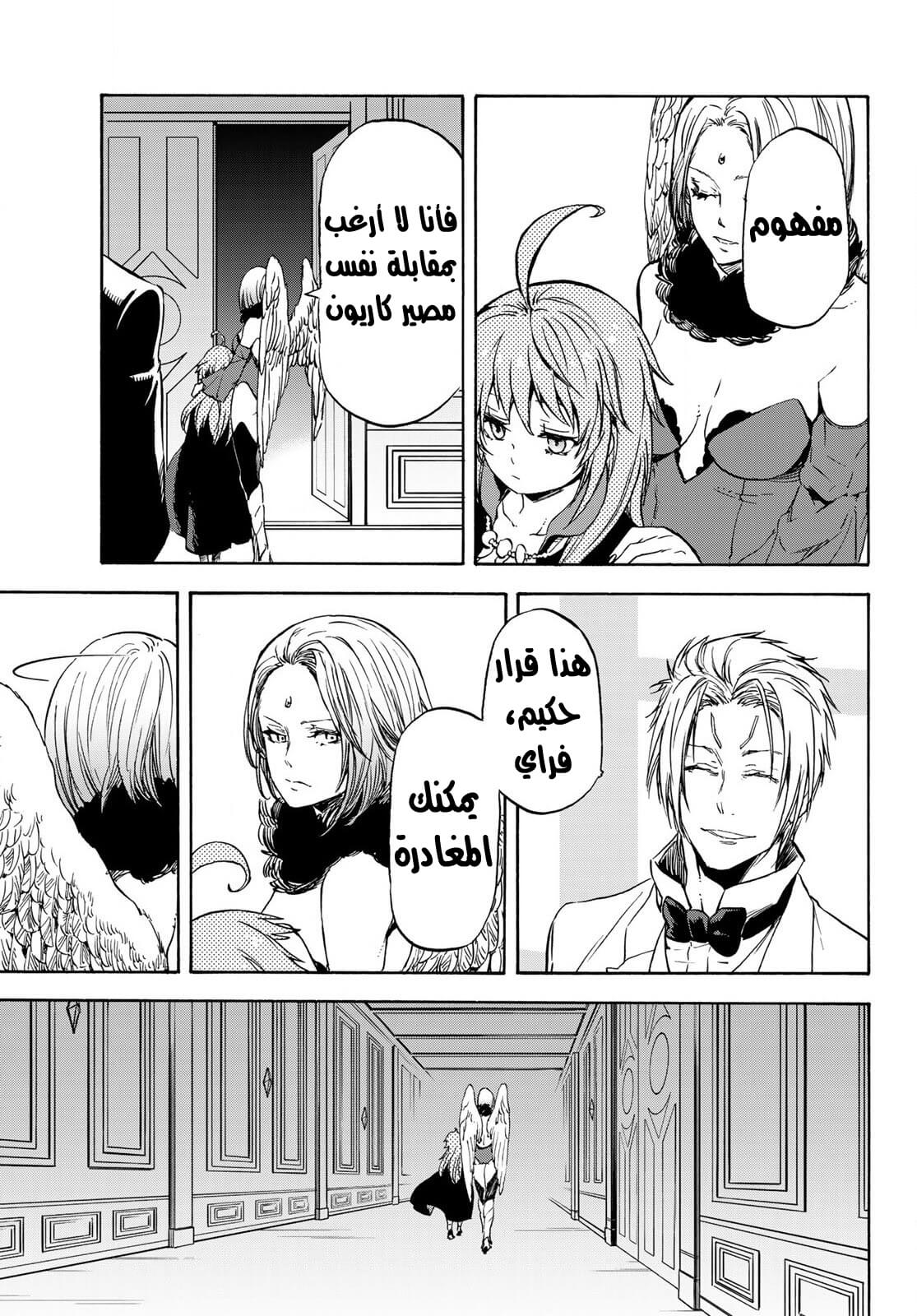 Tensei shitara Slime Datta Ken: Chapter 72 - Page 30