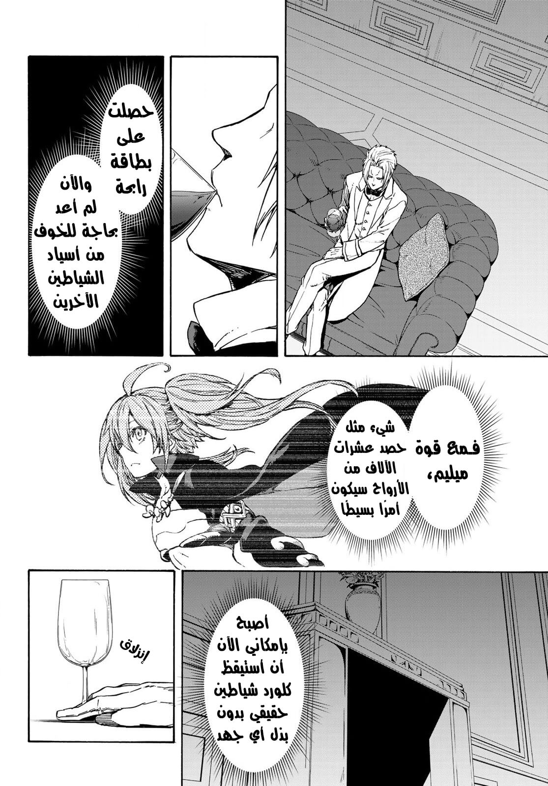 Tensei shitara Slime Datta Ken: Chapter 72 - Page 31