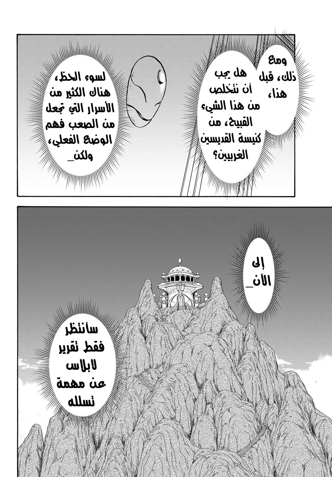 Tensei shitara Slime Datta Ken: Chapter 72 - Page 33