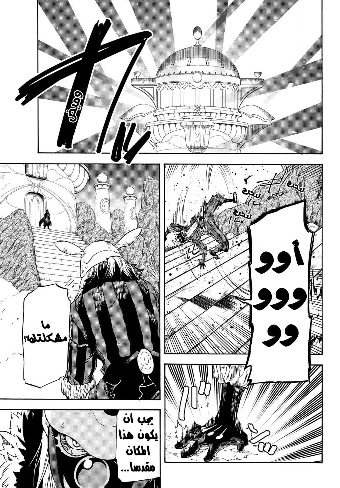 Tensei shitara Slime Datta Ken: Chapter 72 - Page 34