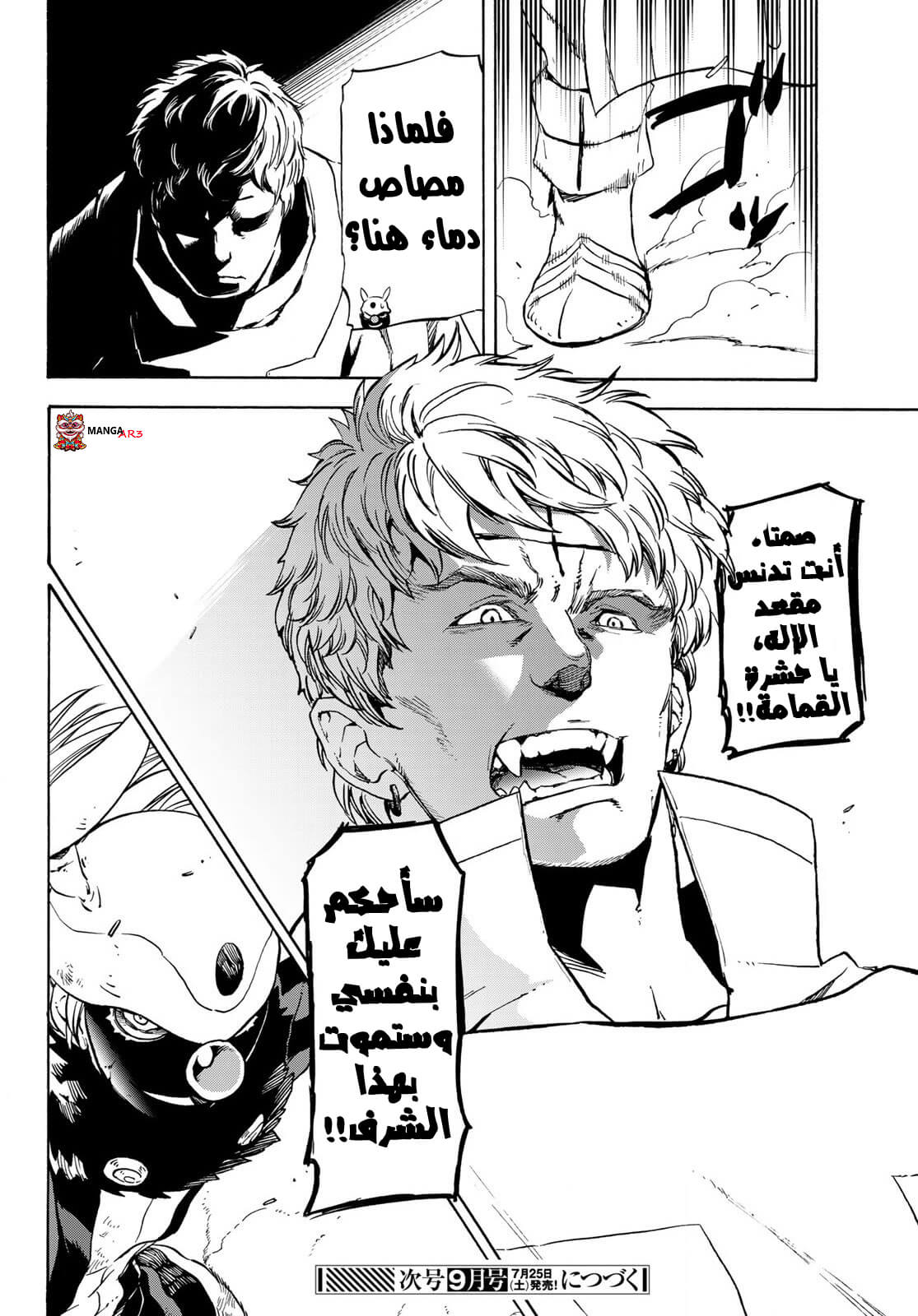 Tensei shitara Slime Datta Ken: Chapter 72 - Page 35