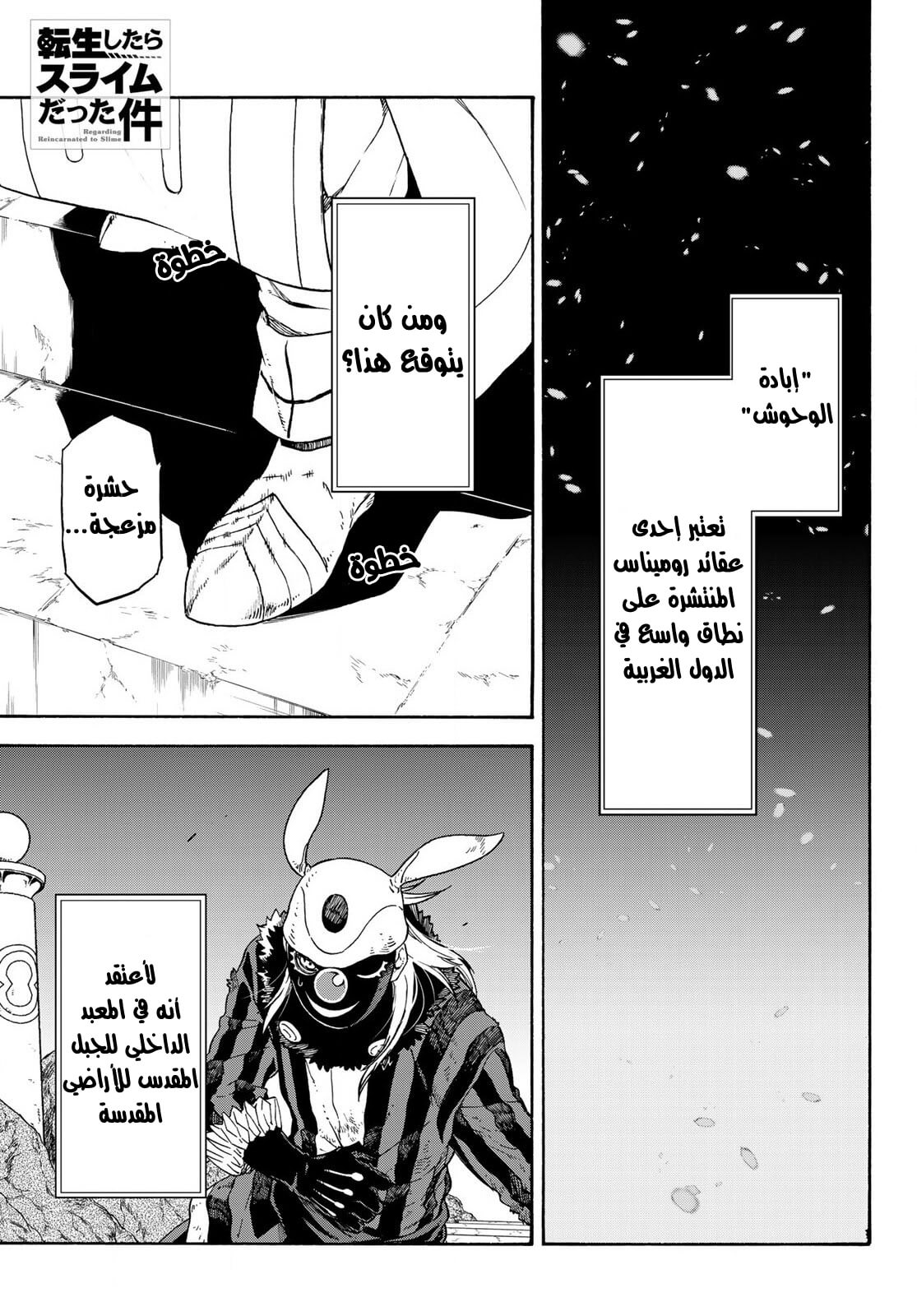 Tensei shitara Slime Datta Ken: Chapter 73 - Page 2