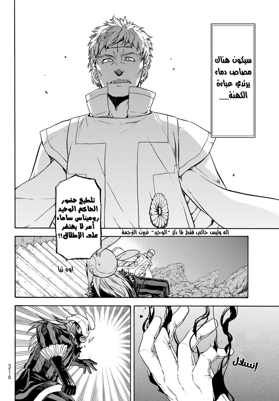 Tensei shitara Slime Datta Ken: Chapter 73 - Page 3