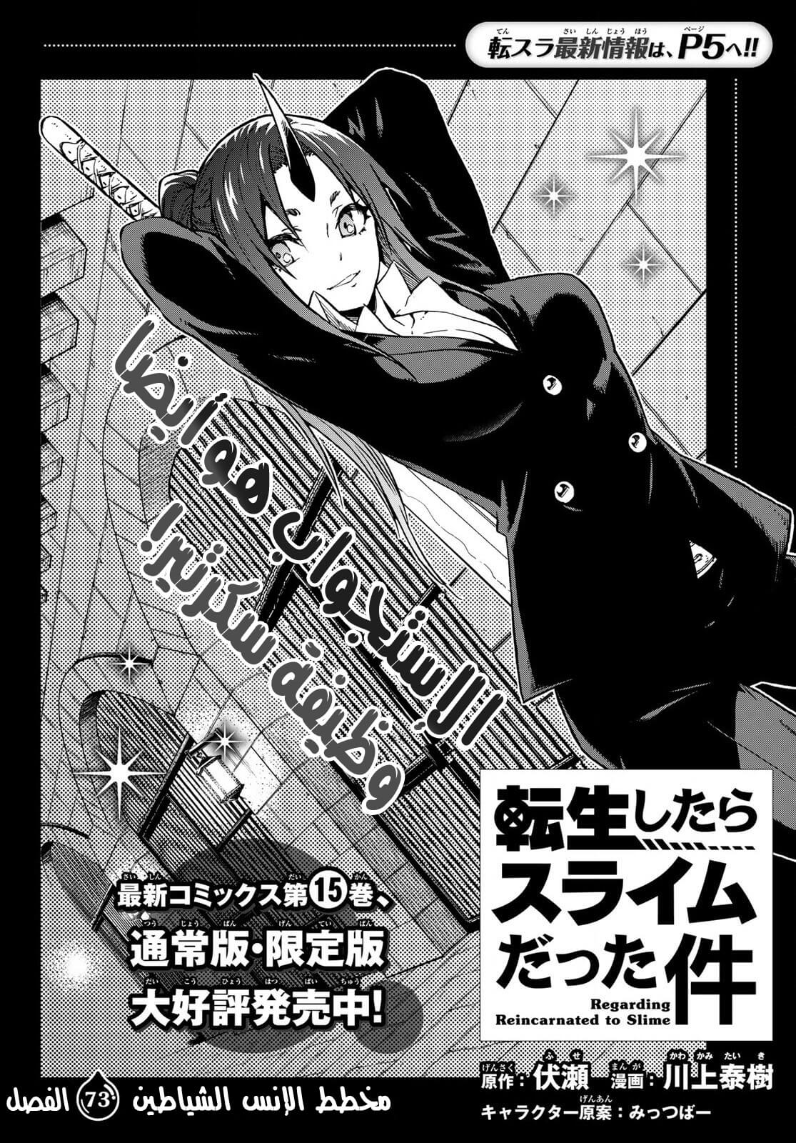 Tensei shitara Slime Datta Ken: Chapter 73 - Page 5