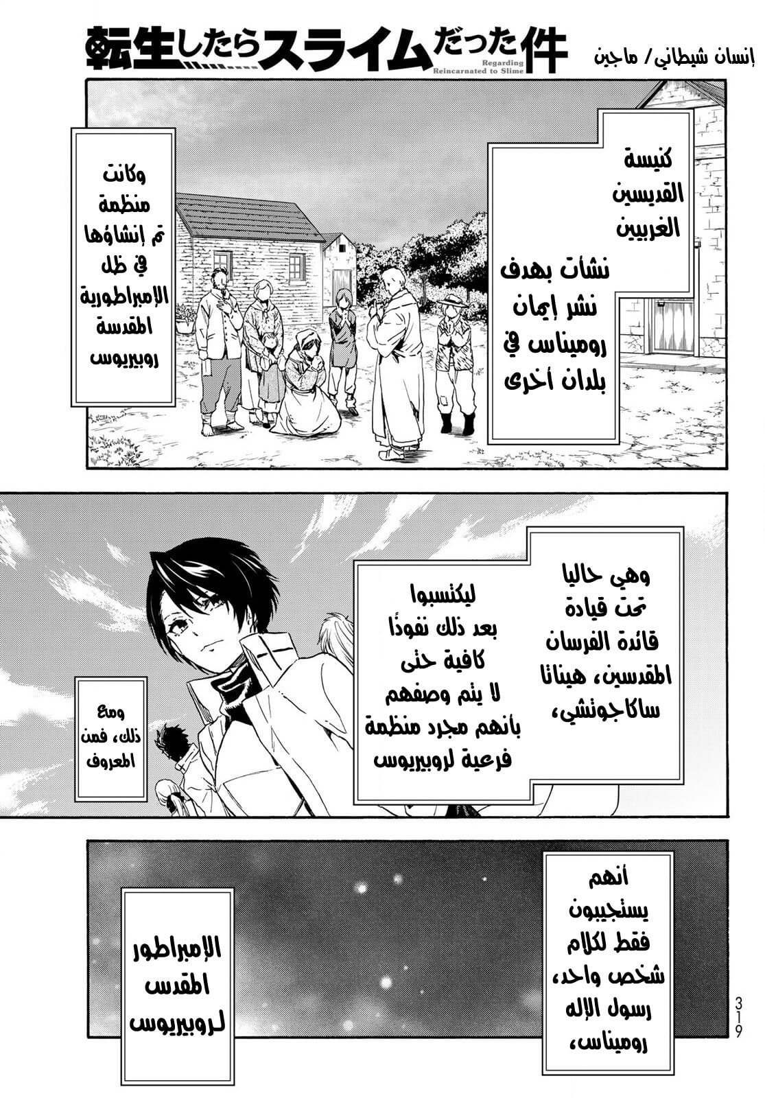 Tensei shitara Slime Datta Ken: Chapter 73 - Page 6