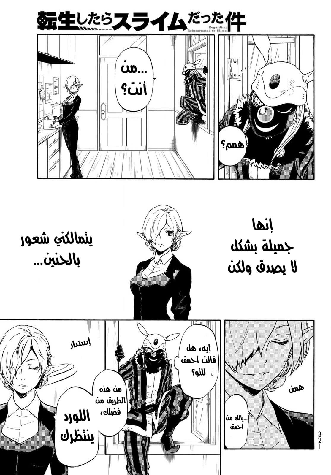 Tensei shitara Slime Datta Ken: Chapter 73 - Page 8