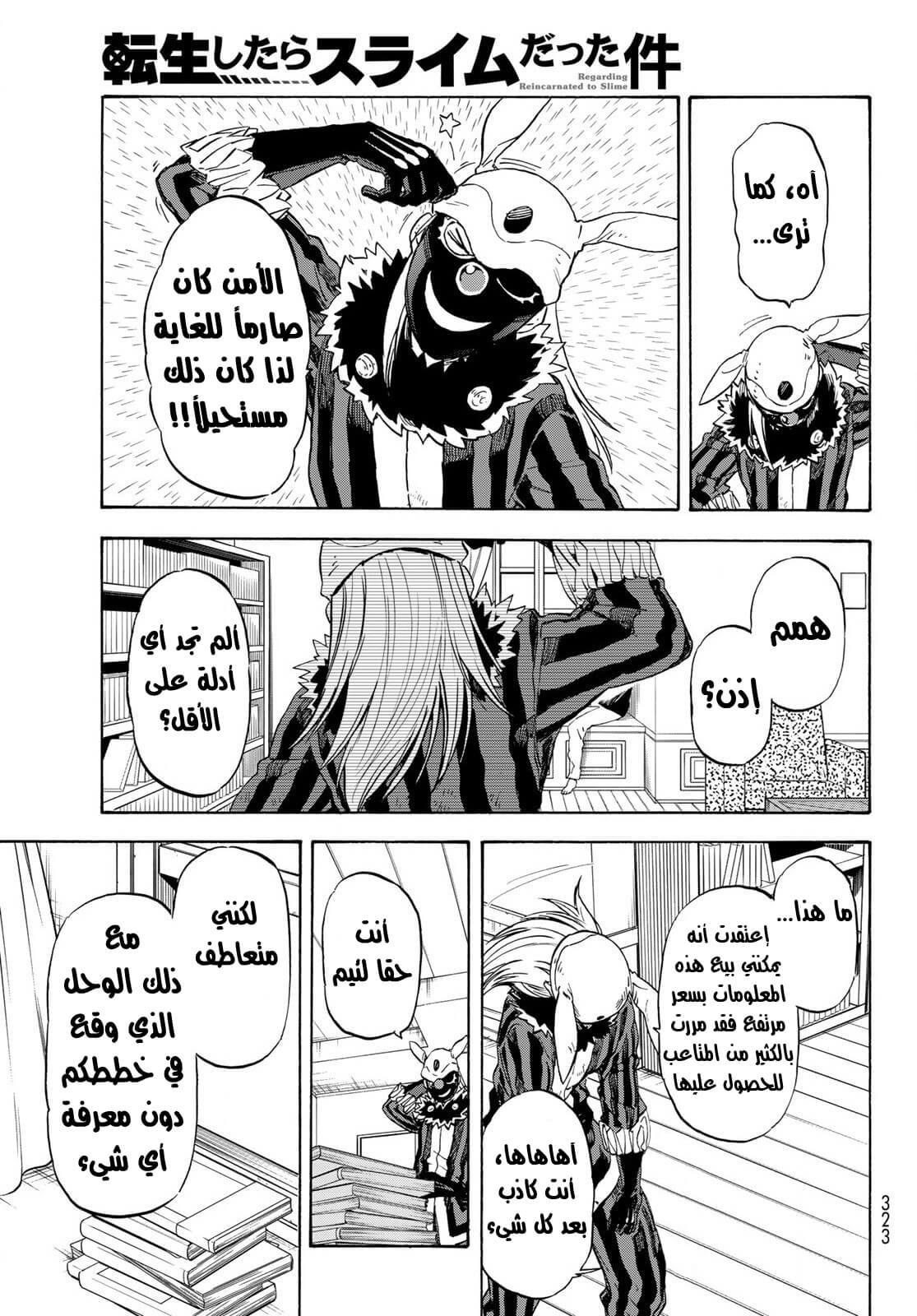 Tensei shitara Slime Datta Ken: Chapter 73 - Page 10