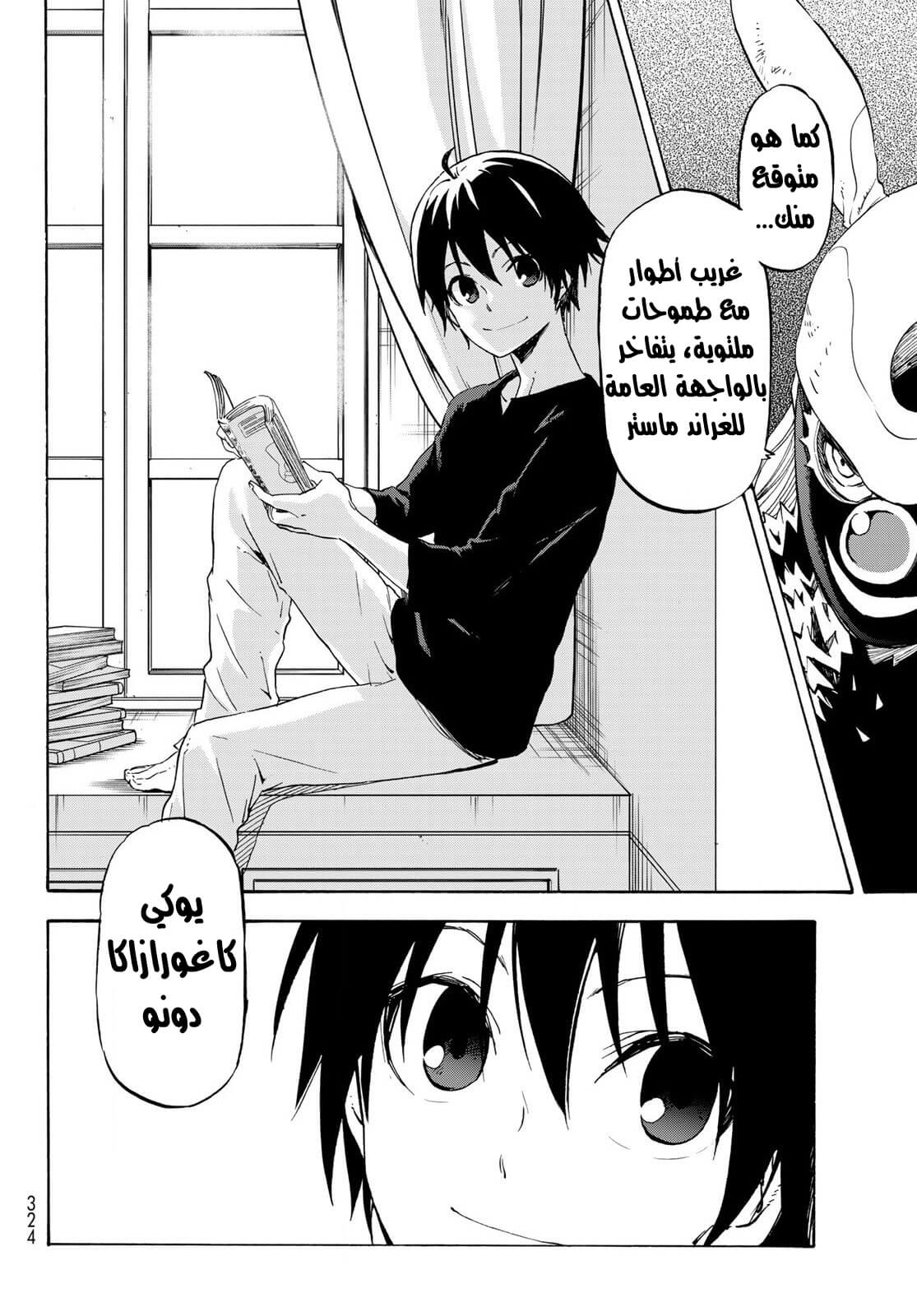 Tensei shitara Slime Datta Ken: Chapter 73 - Page 11