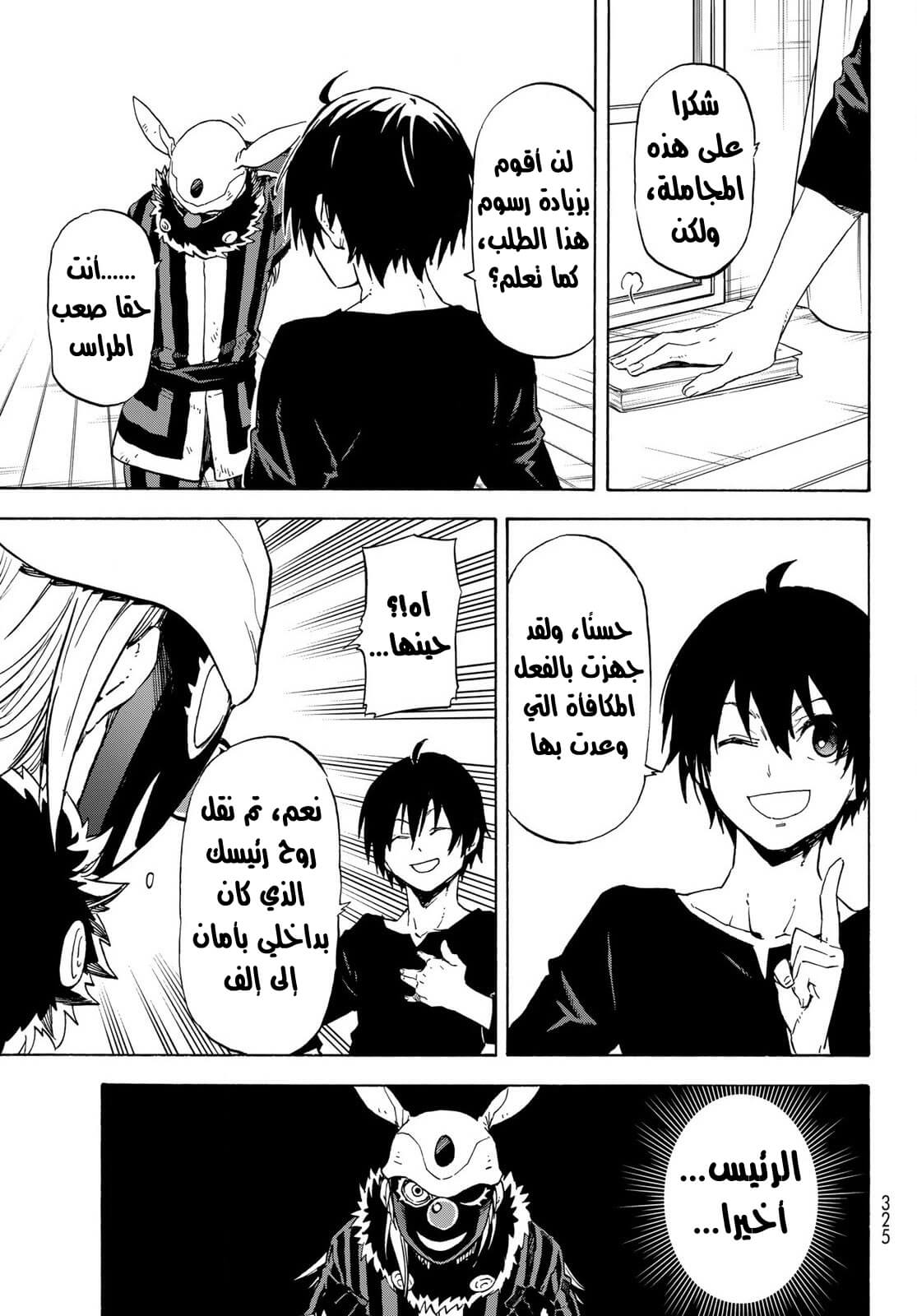 Tensei shitara Slime Datta Ken: Chapter 73 - Page 12