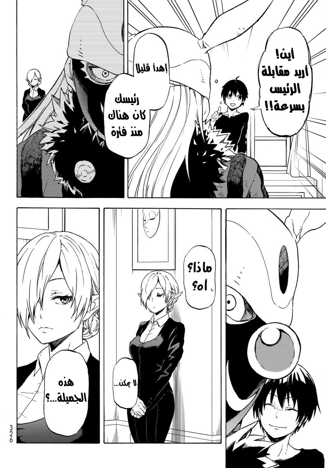 Tensei shitara Slime Datta Ken: Chapter 73 - Page 13