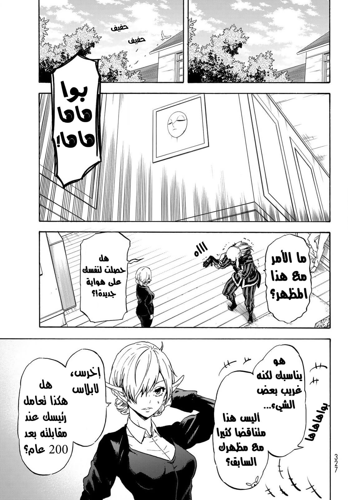 Tensei shitara Slime Datta Ken: Chapter 73 - Page 14