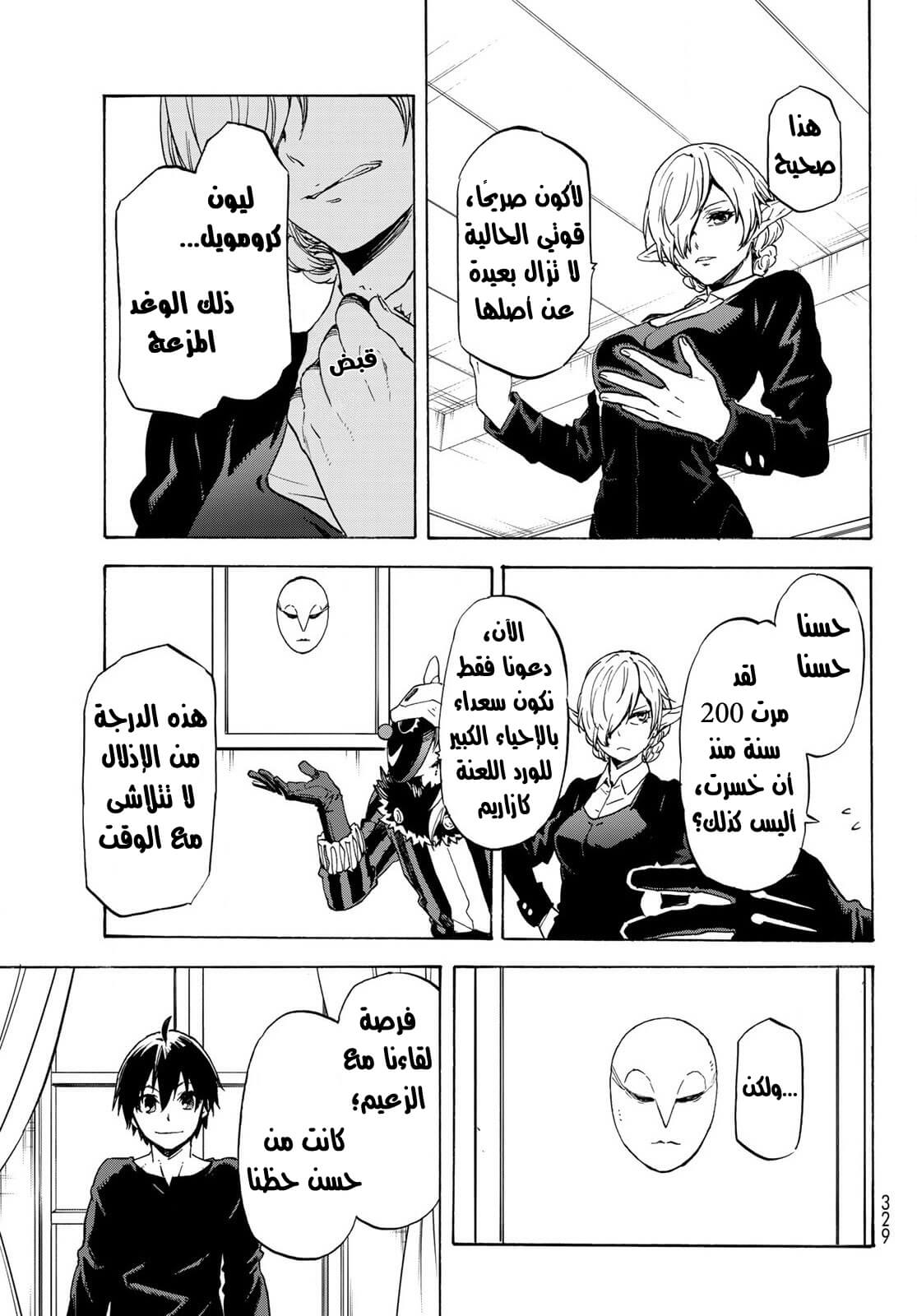 Tensei shitara Slime Datta Ken: Chapter 73 - Page 16