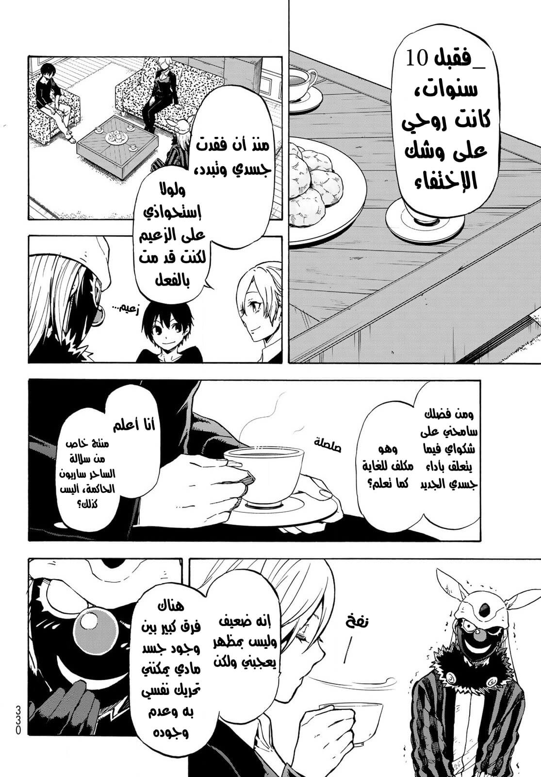 Tensei shitara Slime Datta Ken: Chapter 73 - Page 17