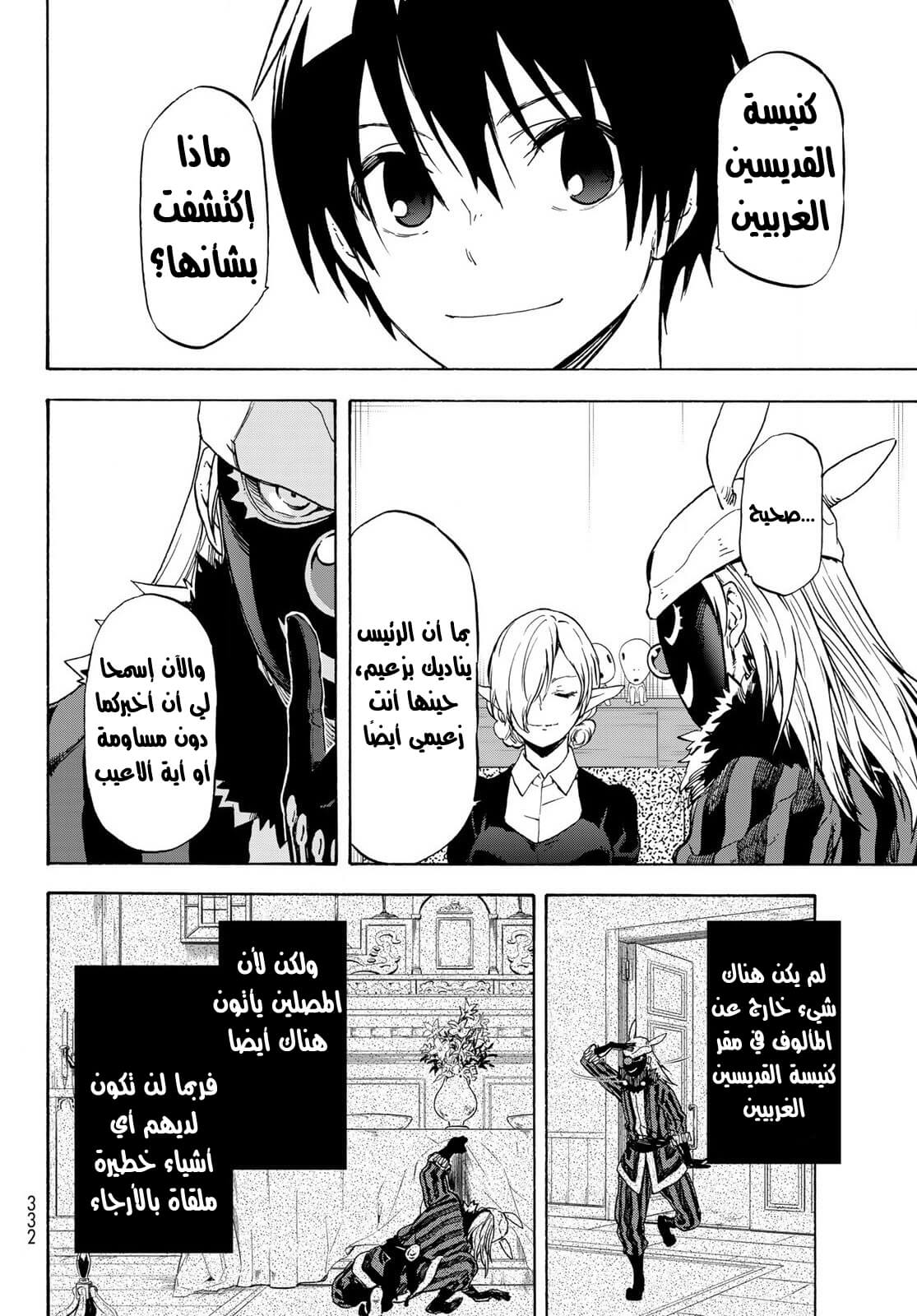 Tensei shitara Slime Datta Ken: Chapter 73 - Page 19