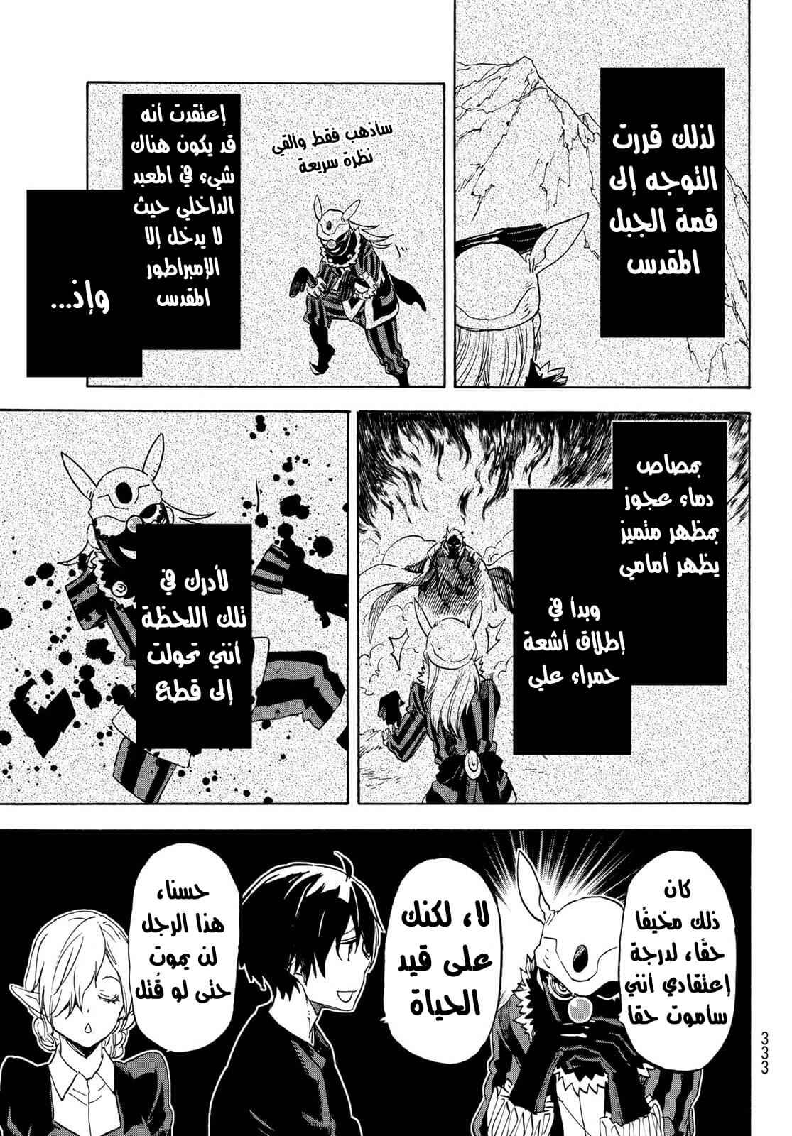 Tensei shitara Slime Datta Ken: Chapter 73 - Page 20