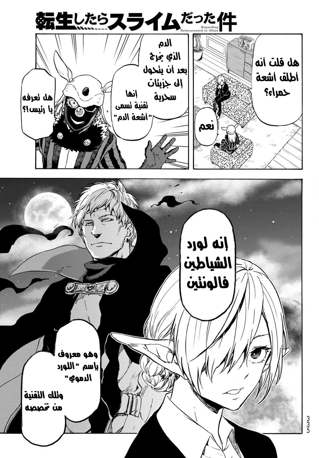 Tensei shitara Slime Datta Ken: Chapter 73 - Page 22