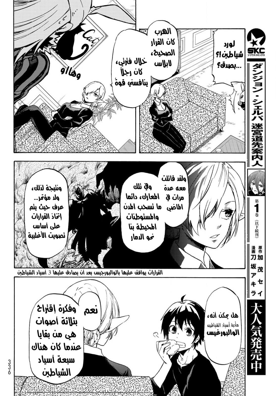 Tensei shitara Slime Datta Ken: Chapter 73 - Page 23